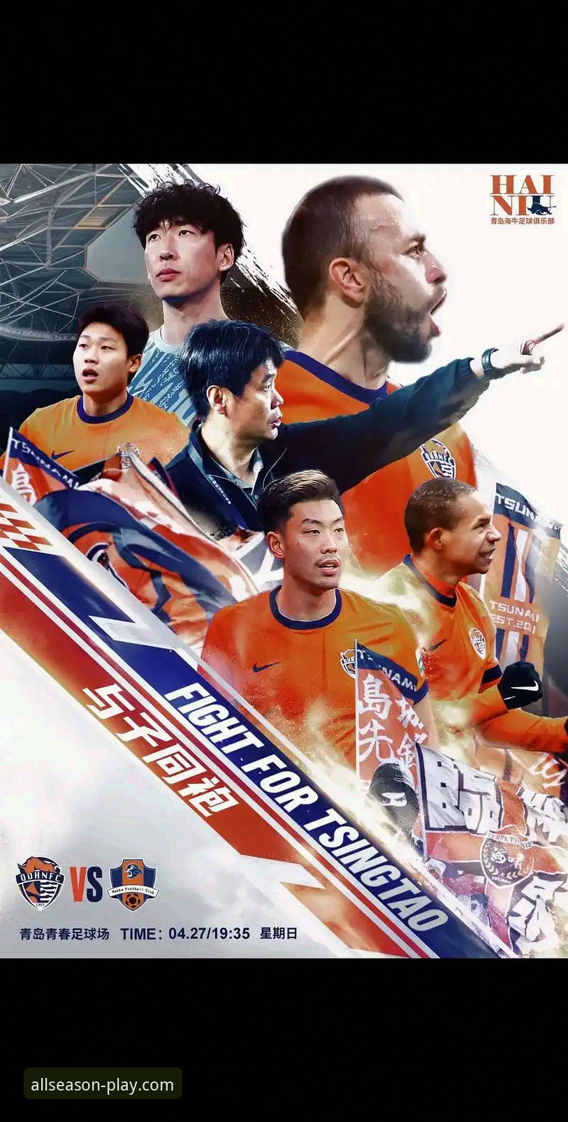 青岛海牛主场爆冷击败上海海港，赛场关键数据与实用观赛技巧分析